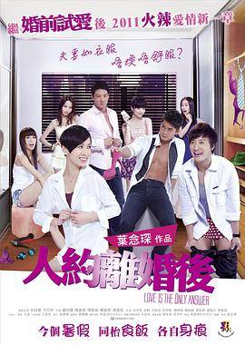 人约离婚后封面图