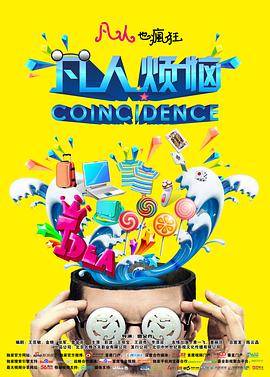 凡人烦恼封面图