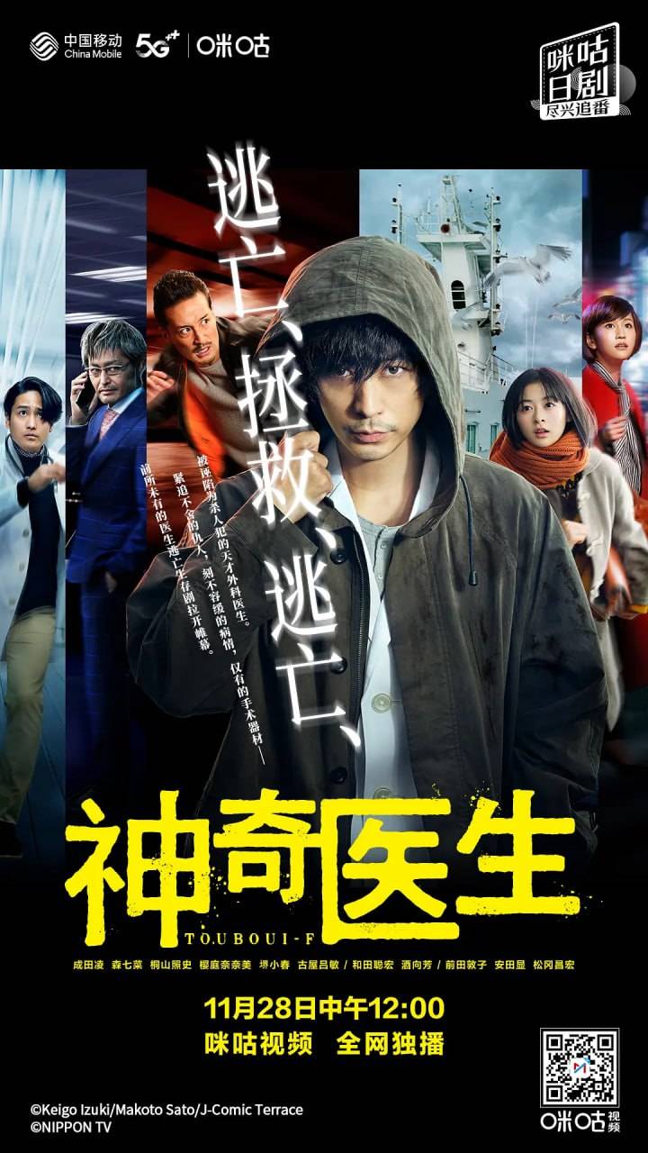 逃亡医F 改变命运的瞬间封面图
