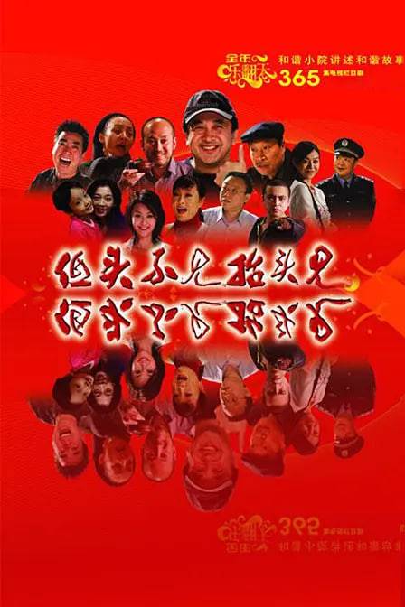 低头不见抬头见封面图