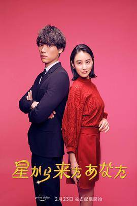 来自星星的你(日版)封面图