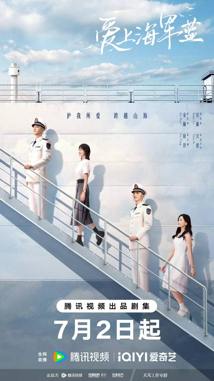 爱上海军蓝封面图