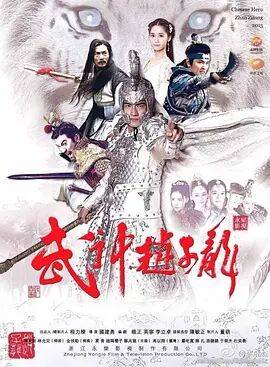 武神赵子龙封面图