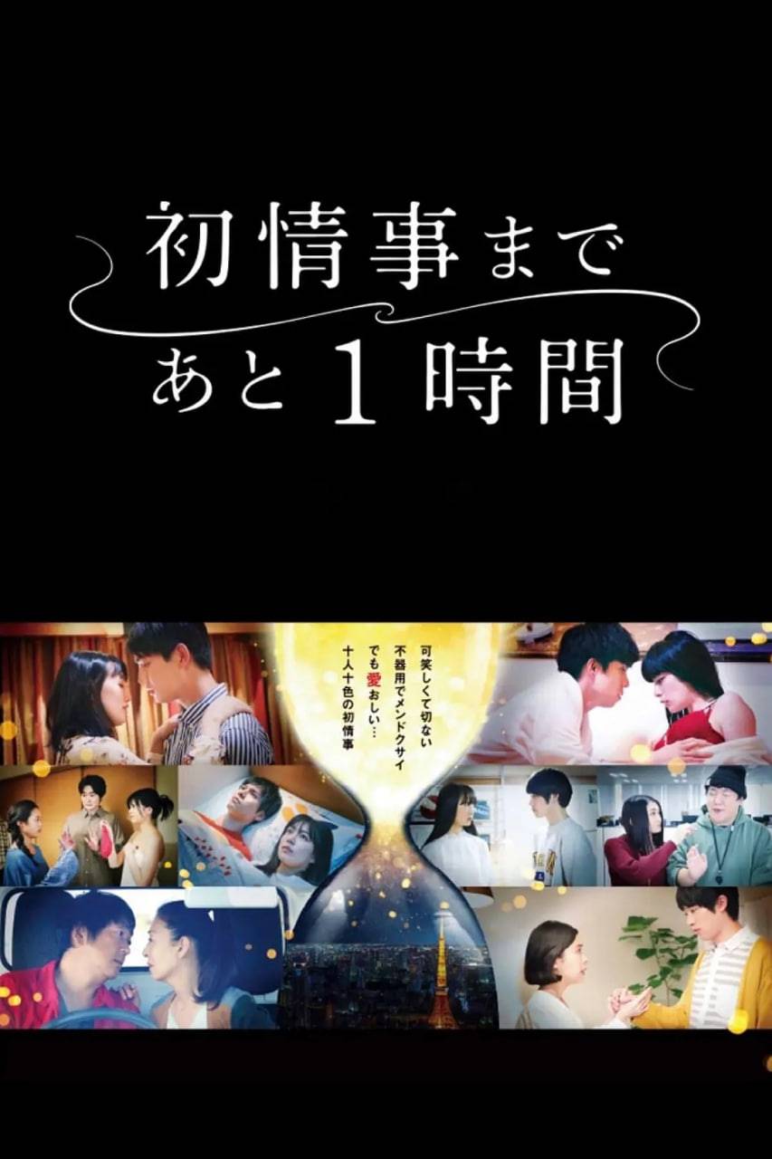 离上床只有1小时封面图