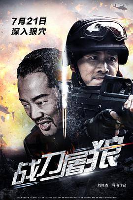 战刀屠狼封面图