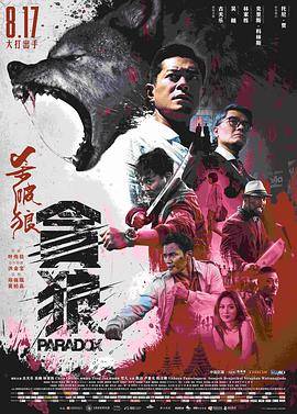 杀破狼·贪狼封面图