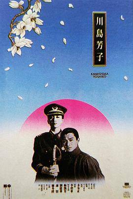 川岛芳子封面图