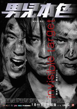 男儿本色(2007)封面图