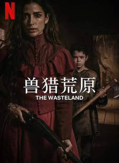 兽猎荒原封面图