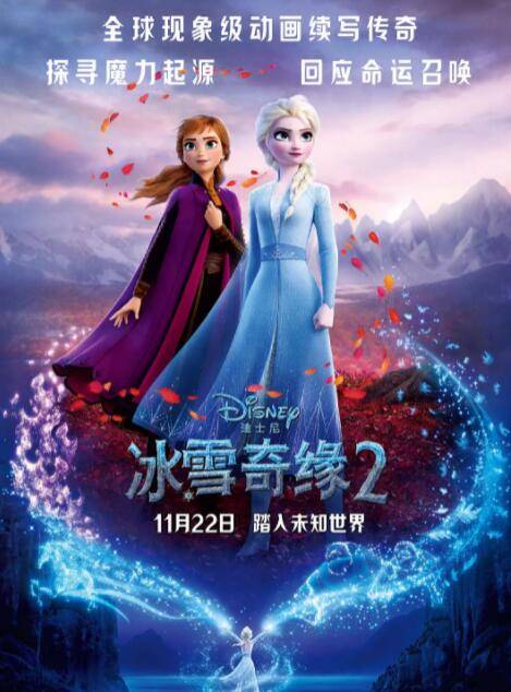 冰雪奇缘2 原声版封面图