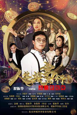 人生典当行之三世乾坤封面图