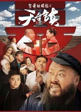 天台镇封面图