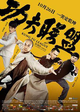 功夫联盟封面图