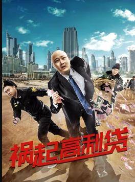 祸起高利贷封面图