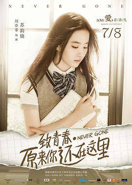 致青春·原来你还在这里封面图