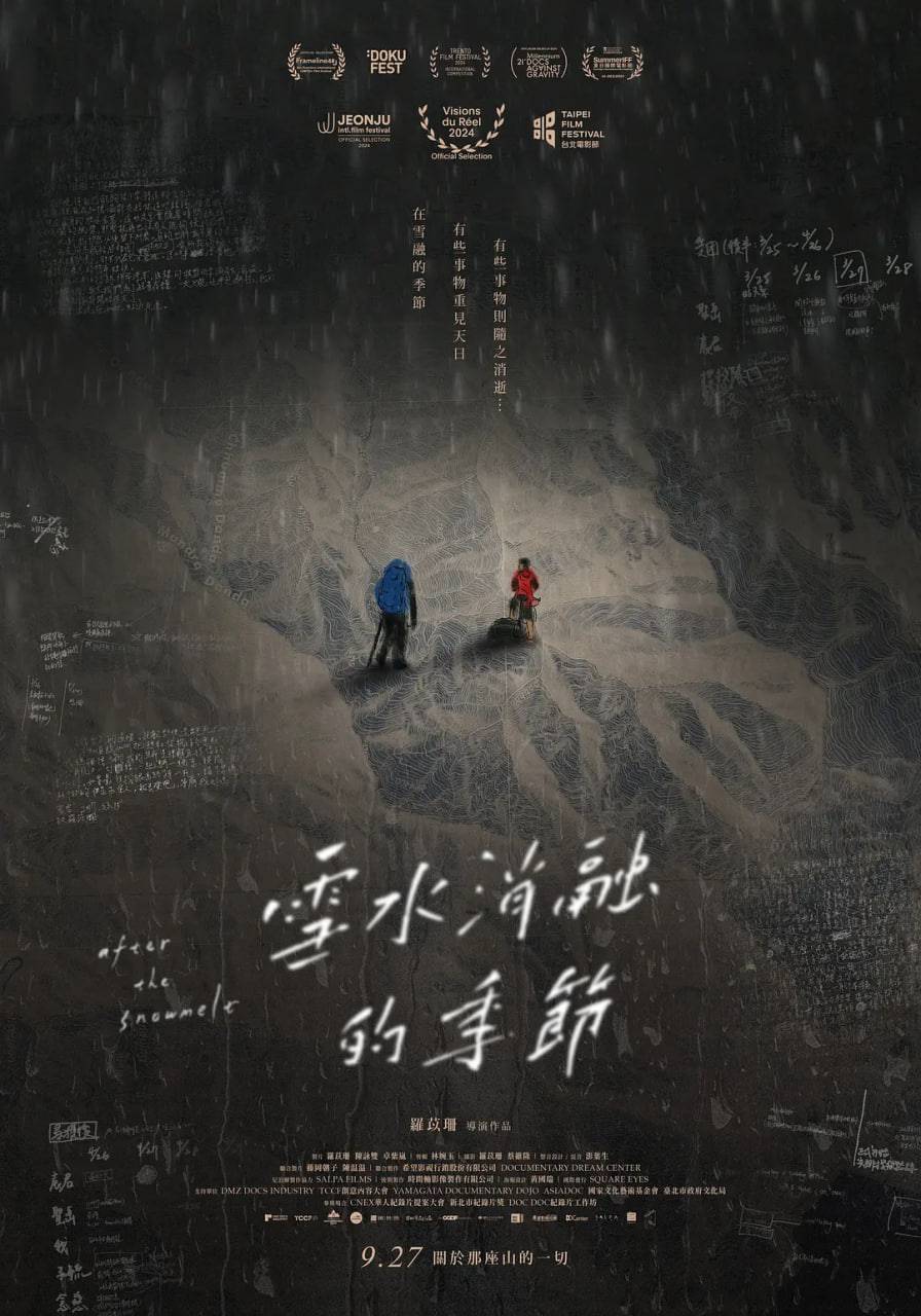 雪水消融的季节封面图
