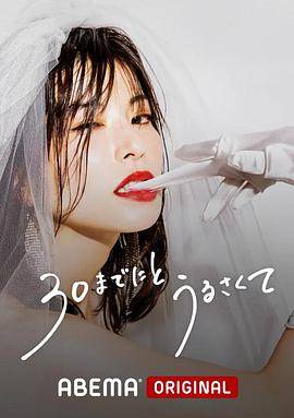 人到30又如何封面图
