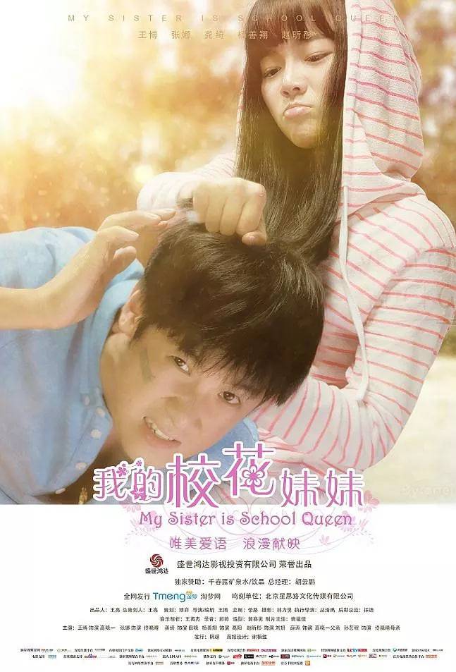 我的校花妹妹封面图