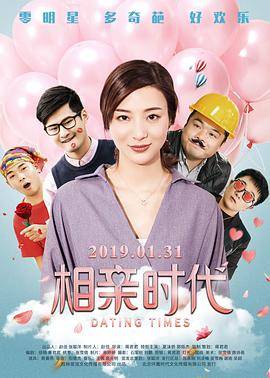 相亲时代封面图