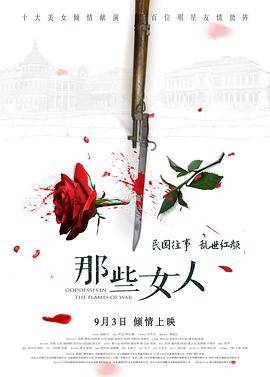 那些女人封面图