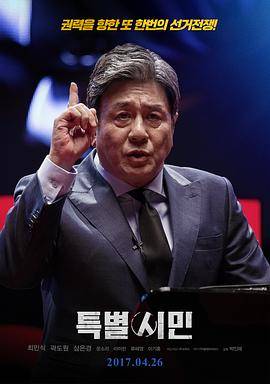 特别市民封面图