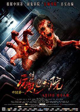 惊魂电影院封面图
