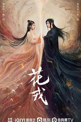 花戎封面图