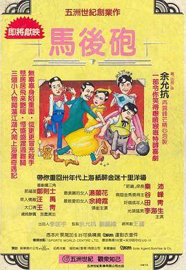 马后炮封面图
