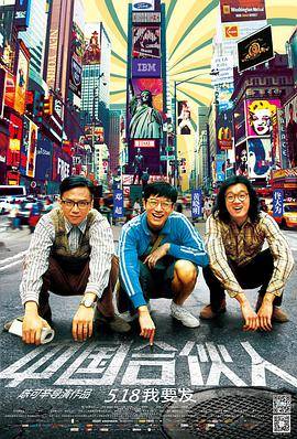 中国合伙人封面图