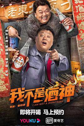 我不是酒神封面图
