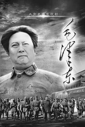 毛泽东(下部)封面图