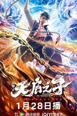 火神之天启之子封面图
