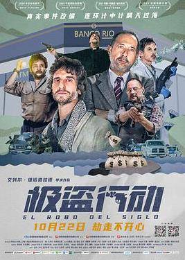 极盗行动封面图