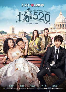 土豪520封面图