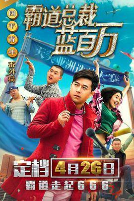 霸道总裁蓝百万封面图