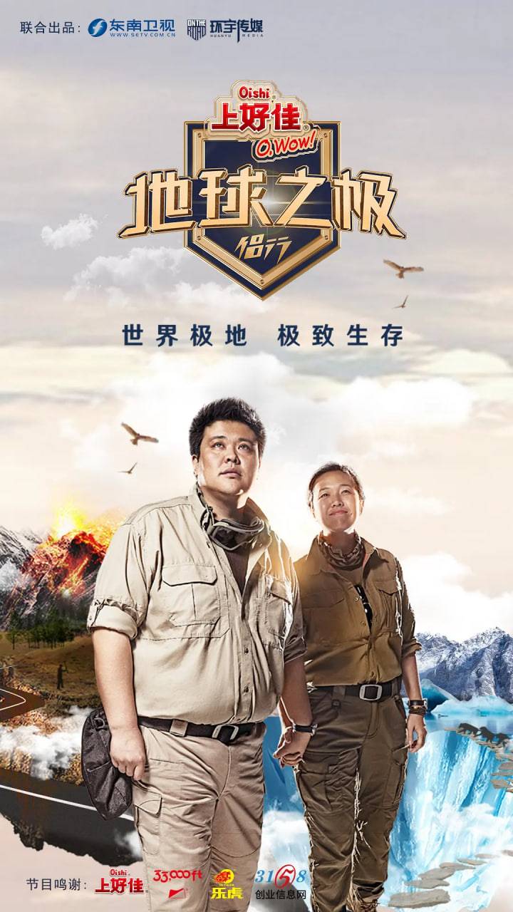 地球之极·侣行 第一季封面图
