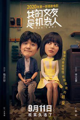 我的女友是机器人封面图