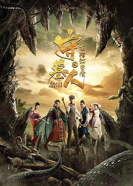 守墓人之龙棺海昏侯封面图