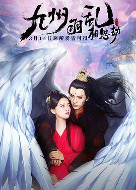 九州羽乱·相思劫封面图