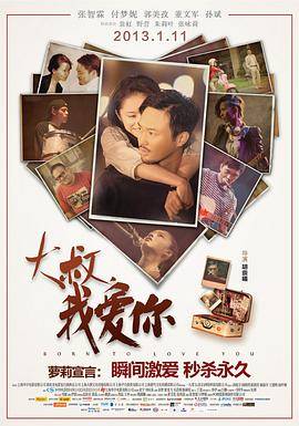 大叔，我爱你封面图