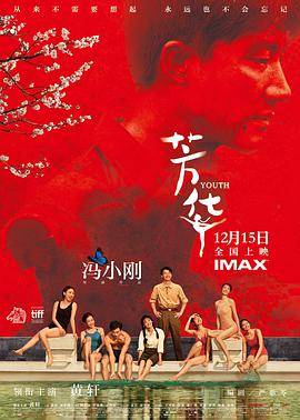 芳华封面图