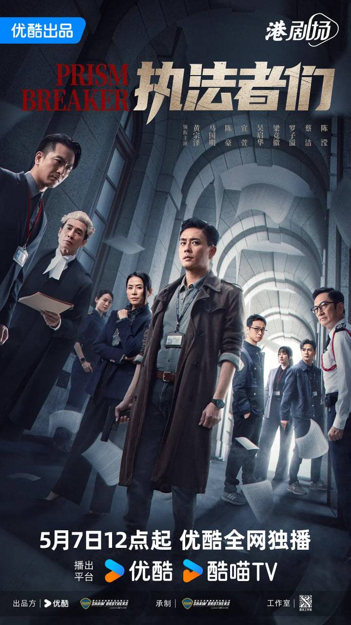 执法者们 粤语版封面图