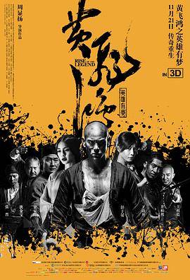 黄飞鸿之英雄有梦（国语版）封面图