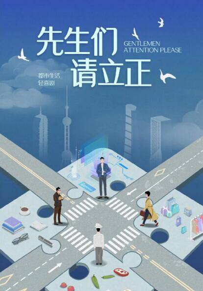 东八区的先生们封面图