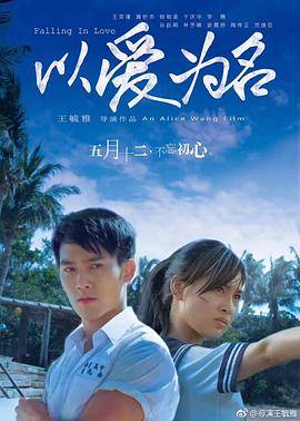 以爱为名封面图