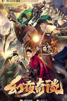 幻夜奇谈封面图