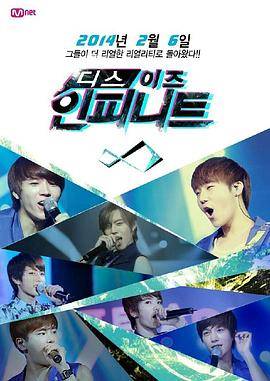 This is INFINITE封面图