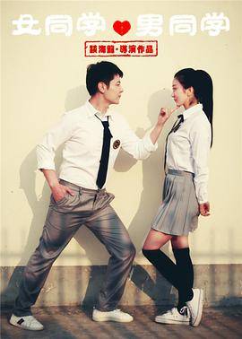 女同学男同学封面图