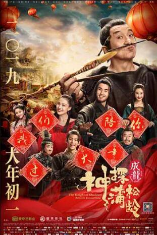 神探蒲松龄封面图