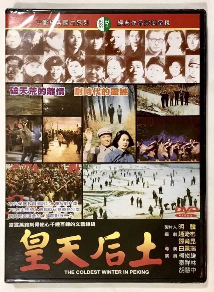 皇天后土封面图